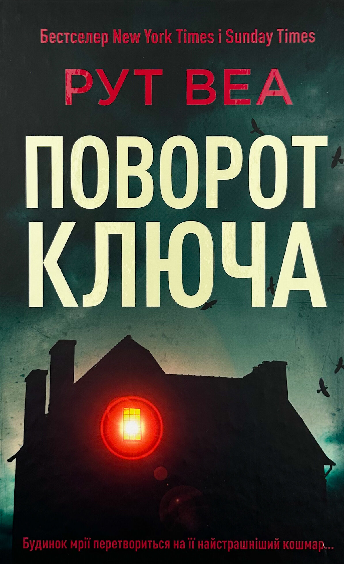 Поворот ключа