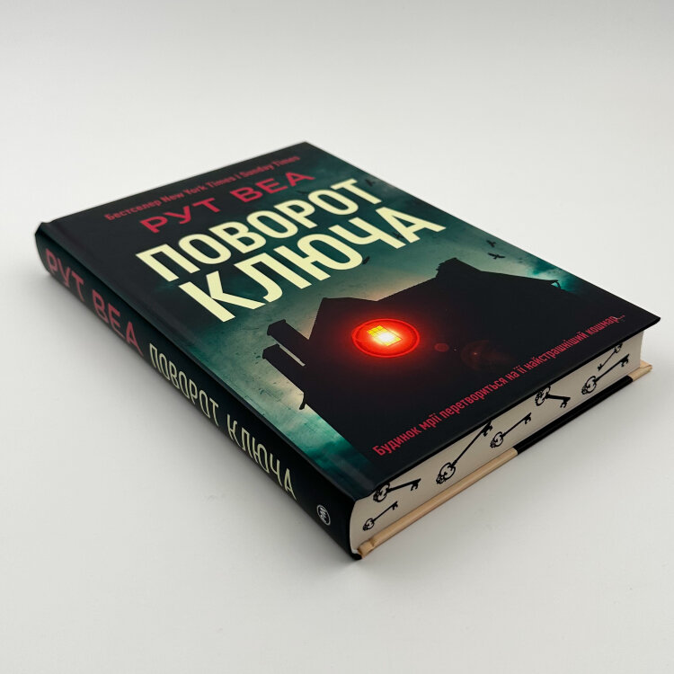 Поворот ключа
