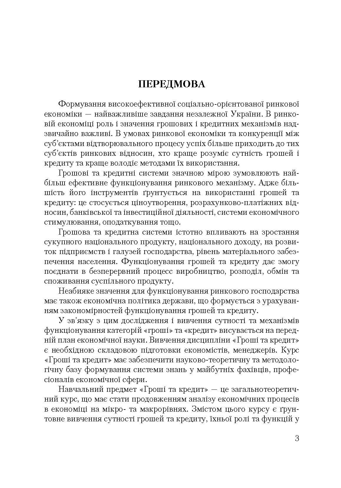 Гроші та кредит