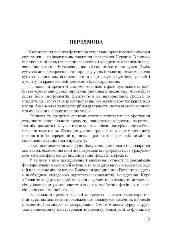 Гроші та кредит