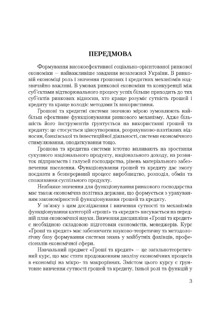 Гроші та кредит (2022 год))