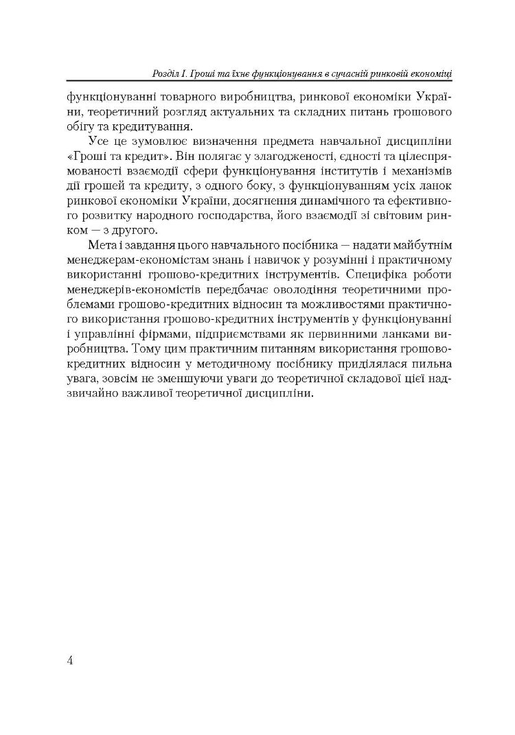 Гроші та кредит (2022 год))
