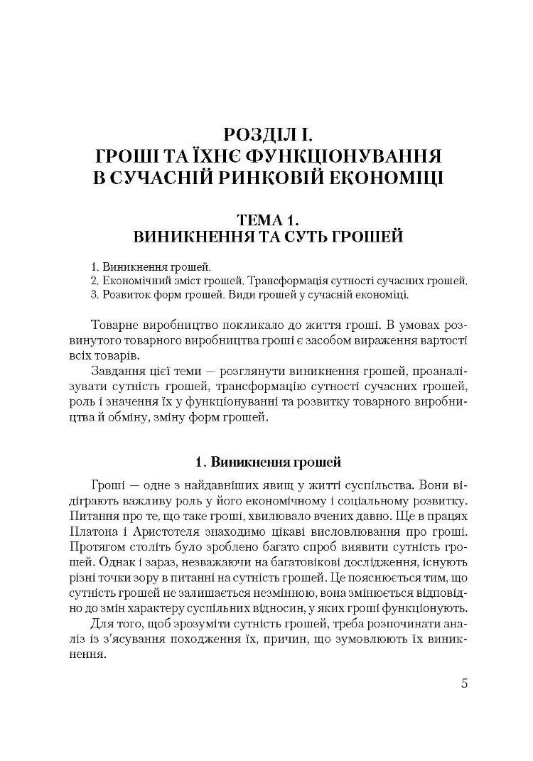 Гроші та кредит (2022 год))