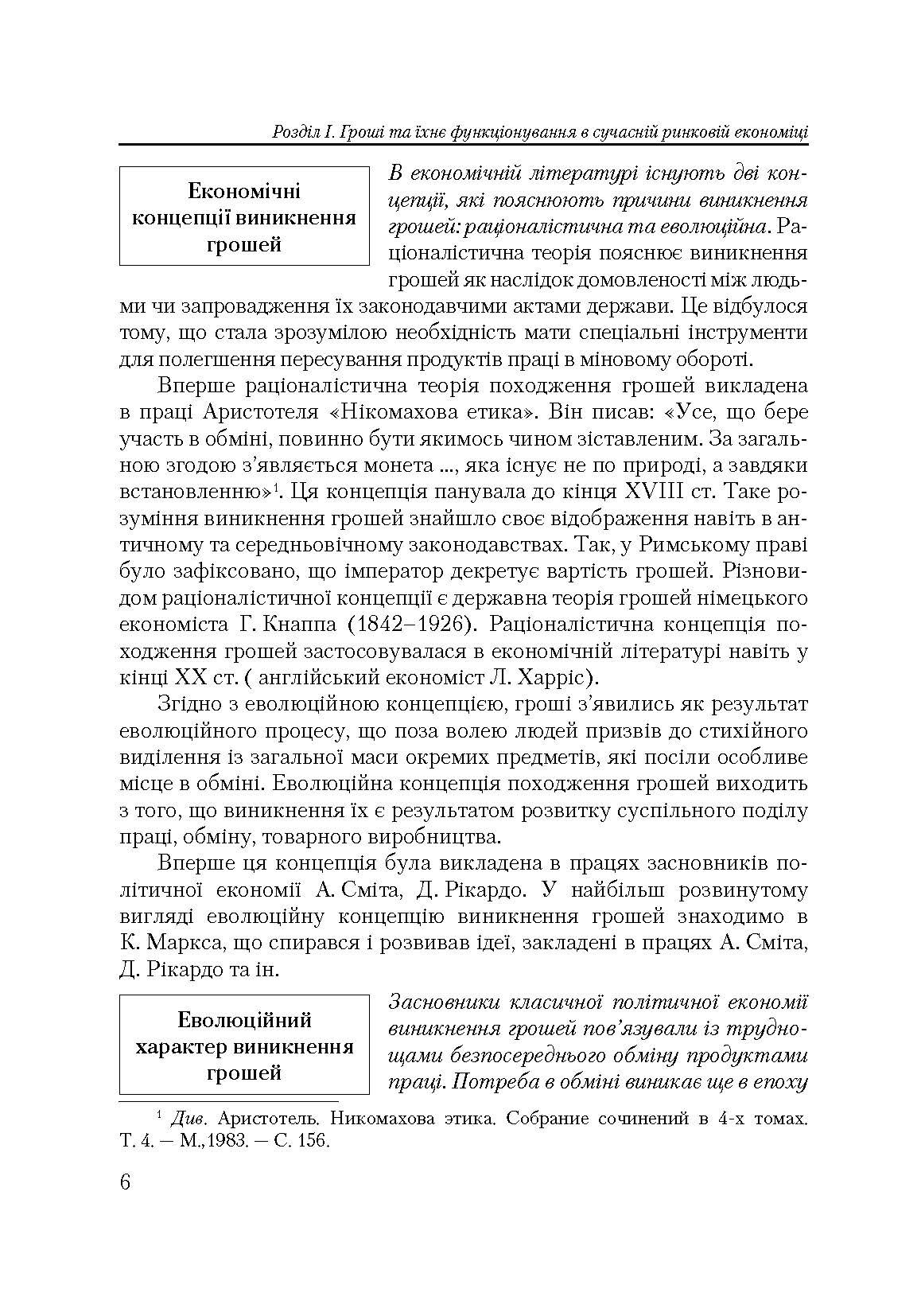 Гроші та кредит (2022 год)). Автор — Круш П. В., Алексєєв В. Б.. 