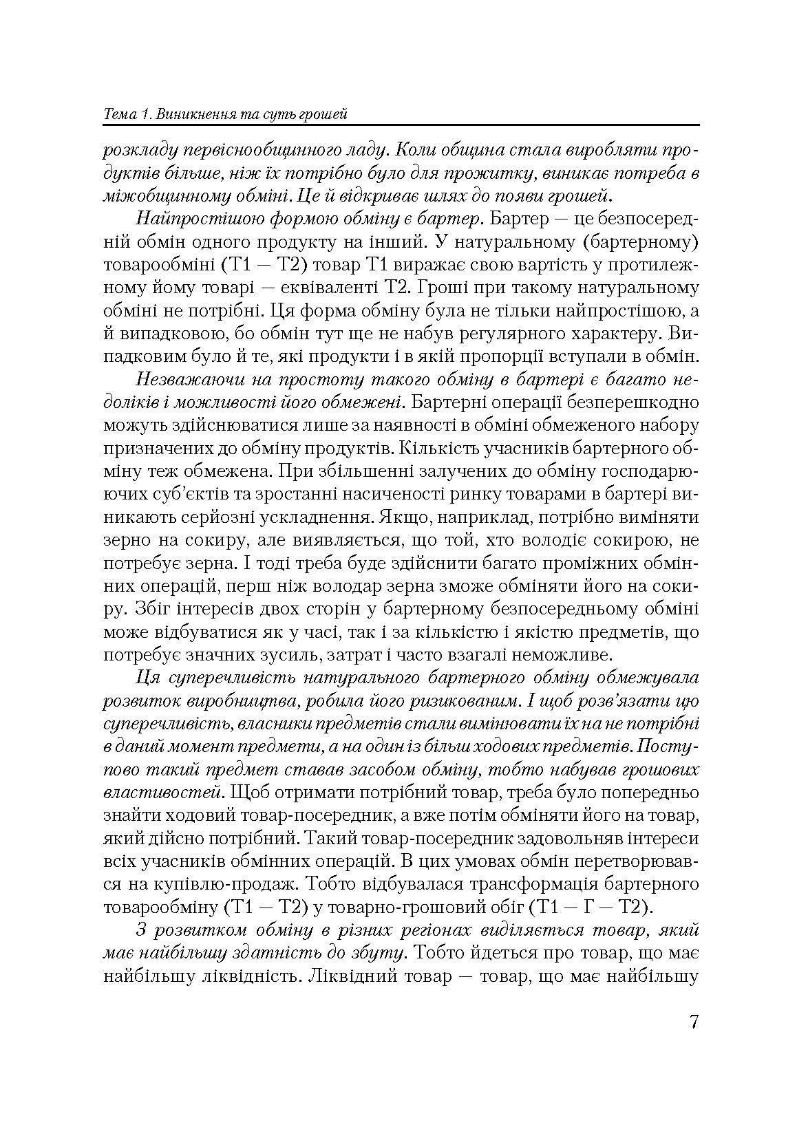 Гроші та кредит (2022 год)). Автор — Круш П. В., Алексєєв В. Б.. 