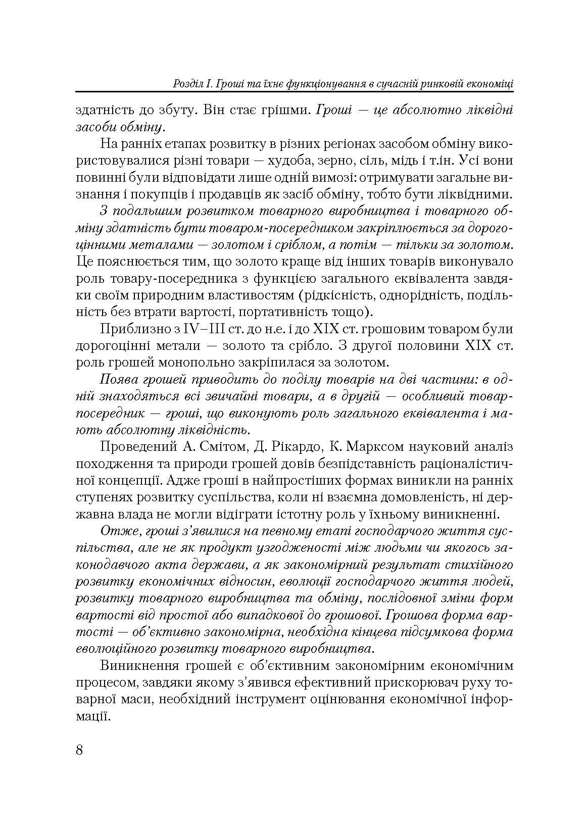 Гроші та кредит (2022 год)). Автор — Круш П. В., Алексєєв В. Б.. 