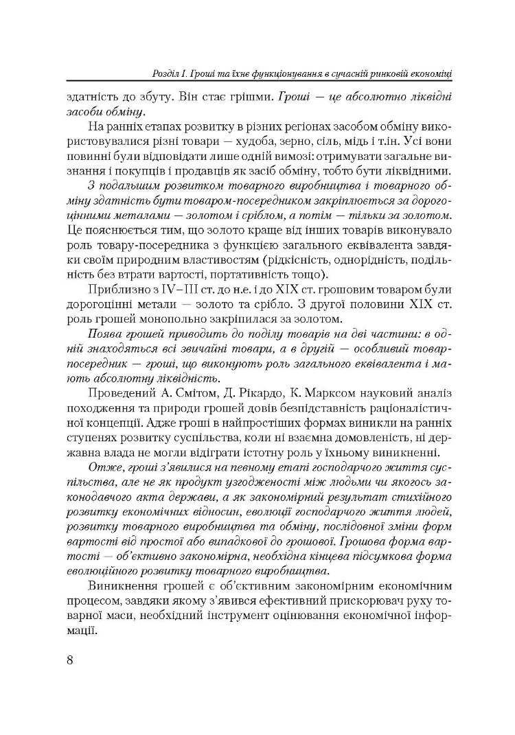 Гроші та кредит (2022 год))