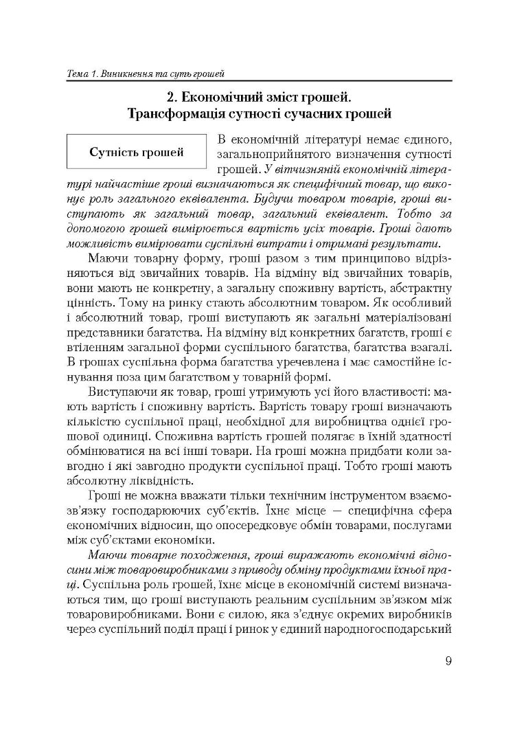 Гроші та кредит (2022 год))