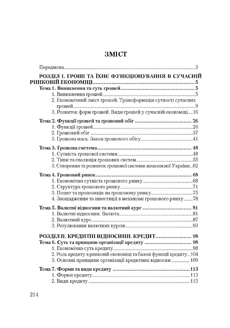 Гроші та кредит (2022 год))