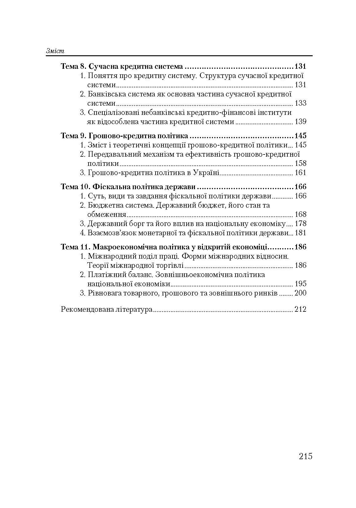 Гроші та кредит (2022 год)). Автор — Круш П. В., Алексєєв В. Б.. 