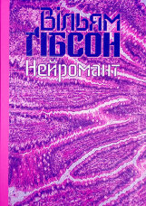 Нейромант