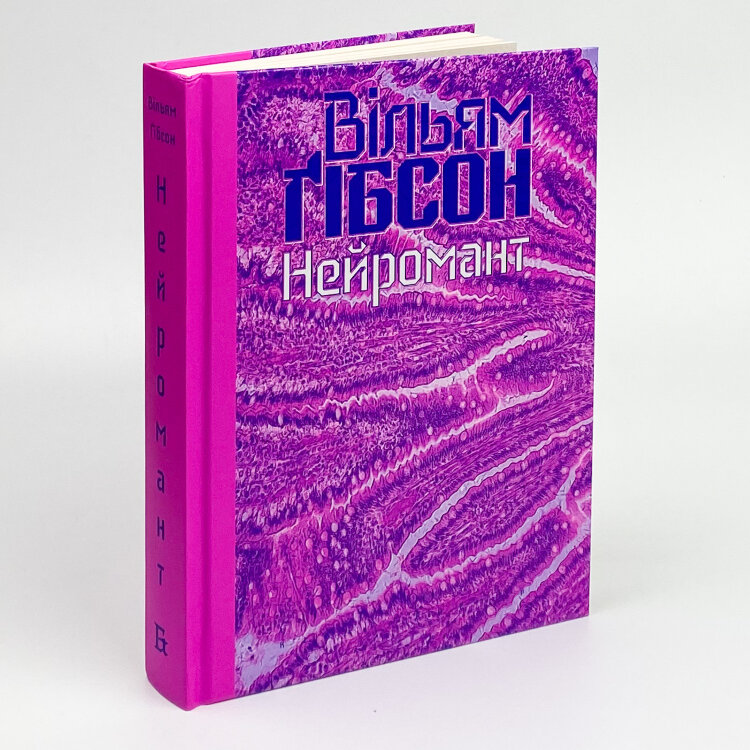 Нейромант