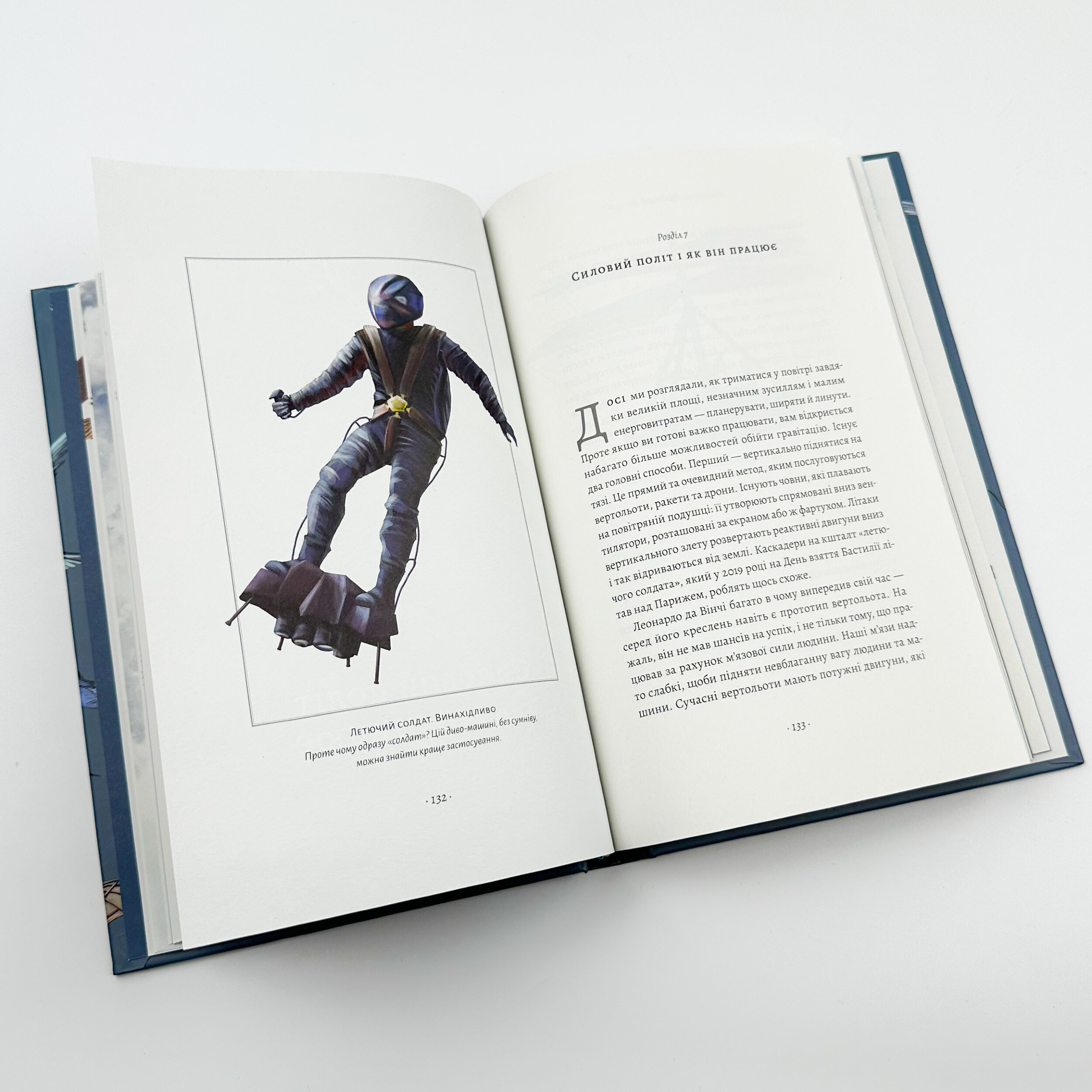 Політ фантазії. Природні і рукотворні способи обійти гравітацію. Автор — Ричард Докинз. 