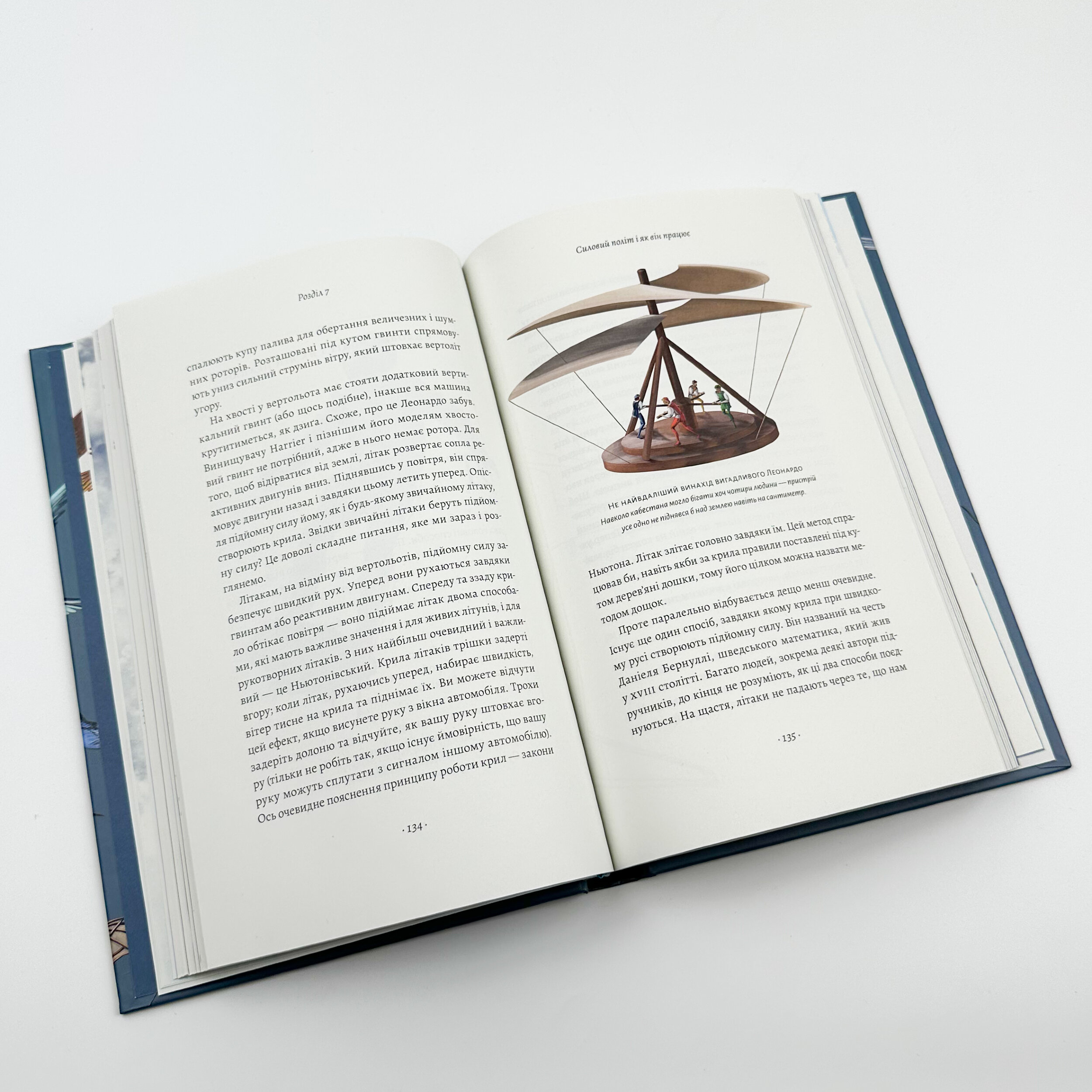 Політ фантазії. Природні і рукотворні способи обійти гравітацію. Автор — Ричард Докинз. 