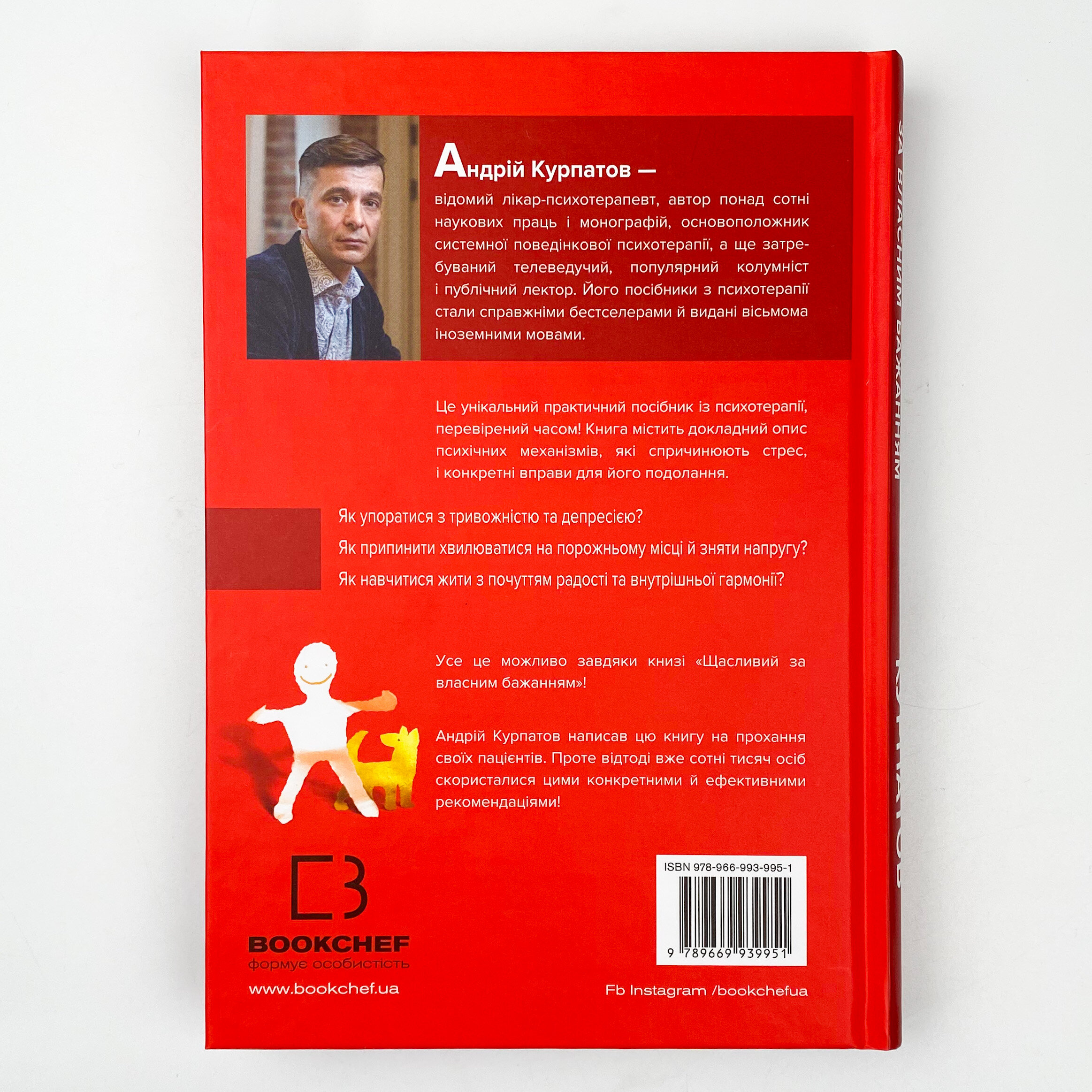 Щасливий за власним бажанням. 12 кроків до душевного здоров’я