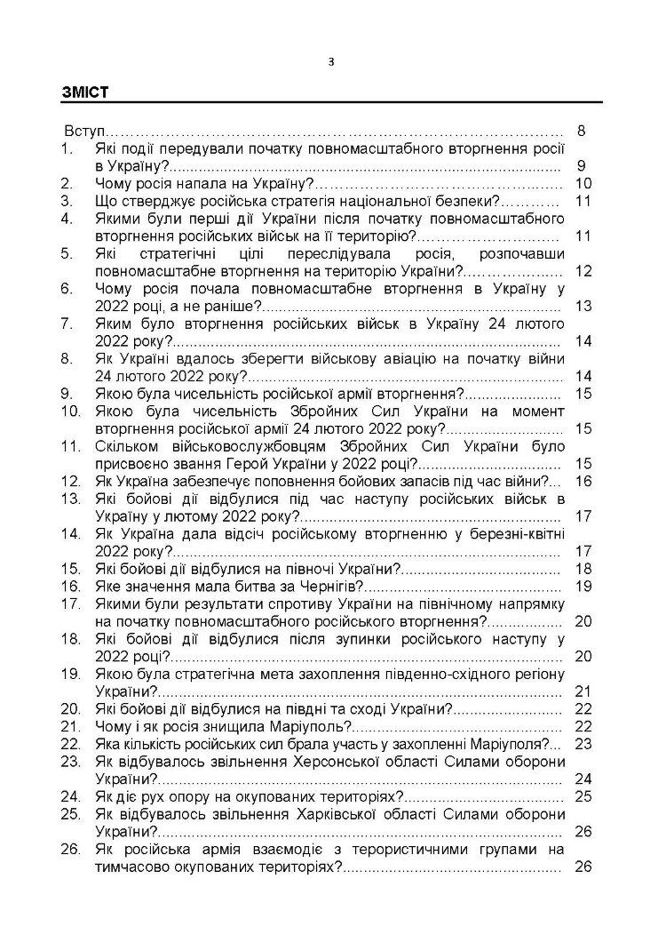 100 запитань та відповідей про російсько-українську війну