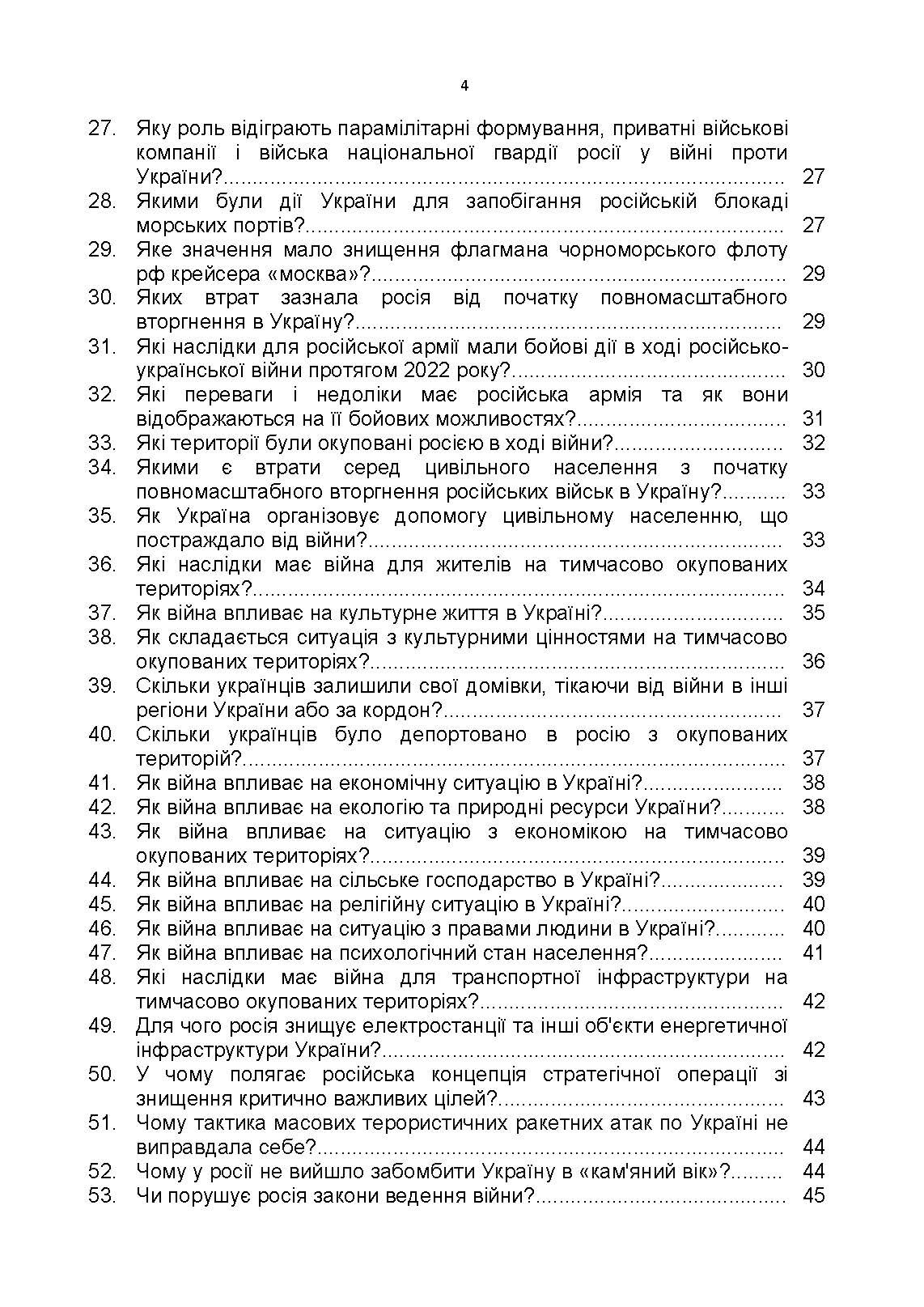 100 запитань та відповідей про російсько-українську війну. Автор — Романишин А., Черевичний С., Остапчук О.. 
