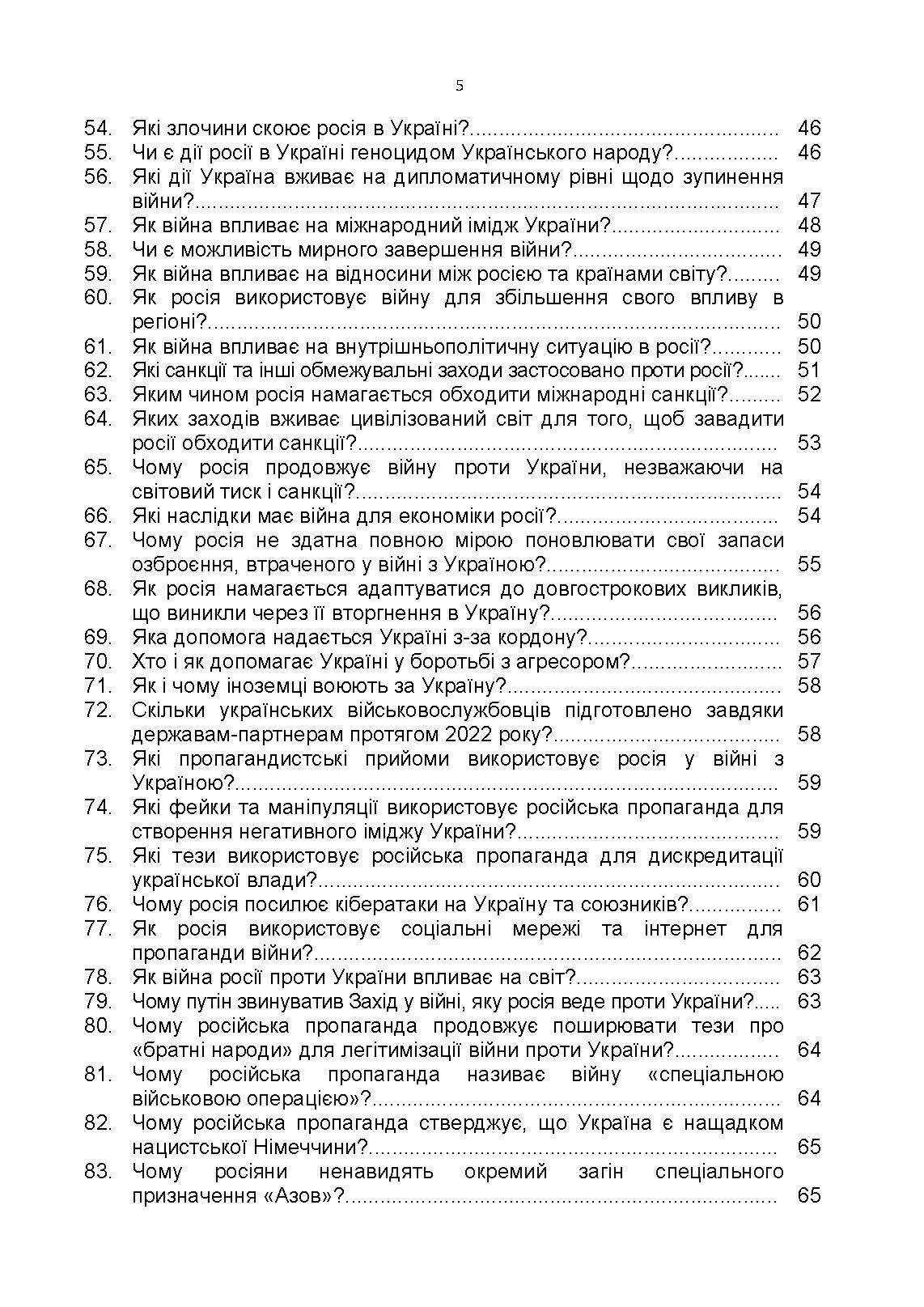 100 запитань та відповідей про російсько-українську війну. Автор — Романишин А., Черевичний С., Остапчук О.. 