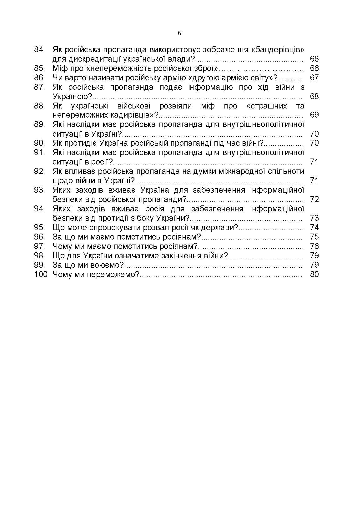 100 запитань та відповідей про російсько-українську війну. Автор — Романишин А., Черевичний С., Остапчук О.. 