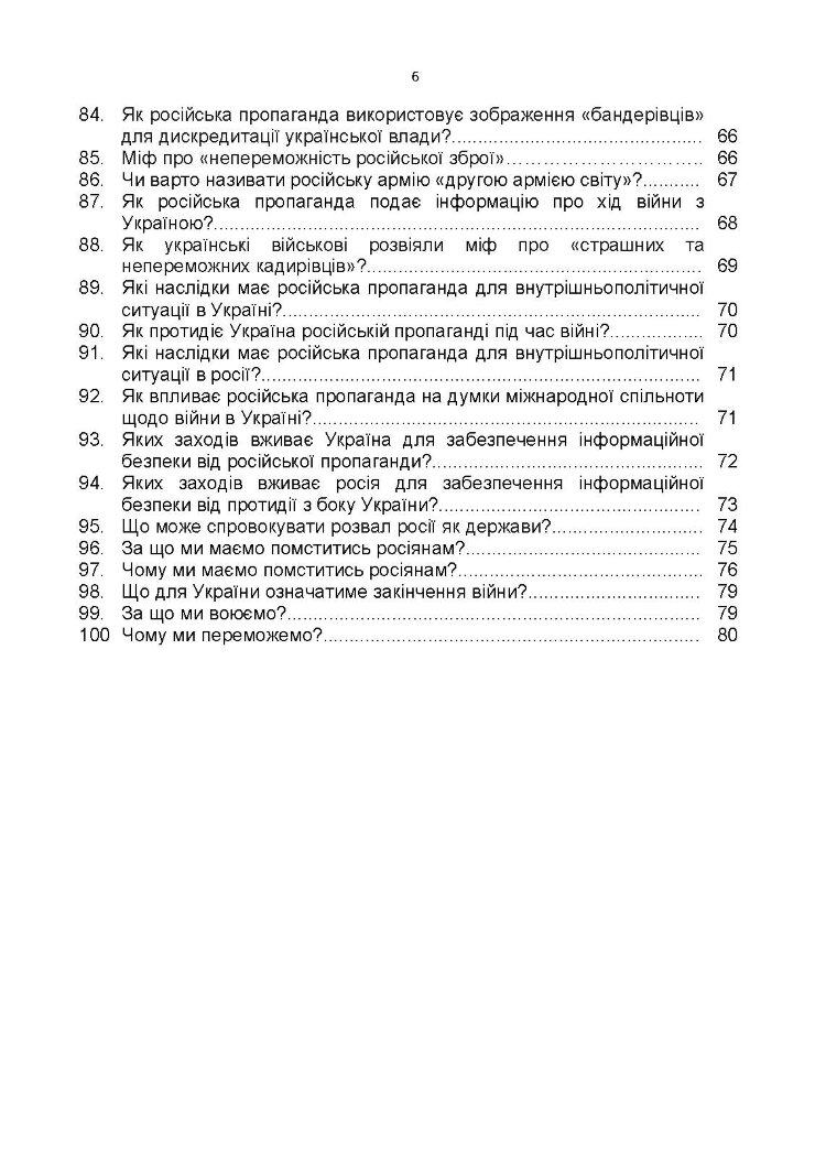 100 запитань та відповідей про російсько-українську війну
