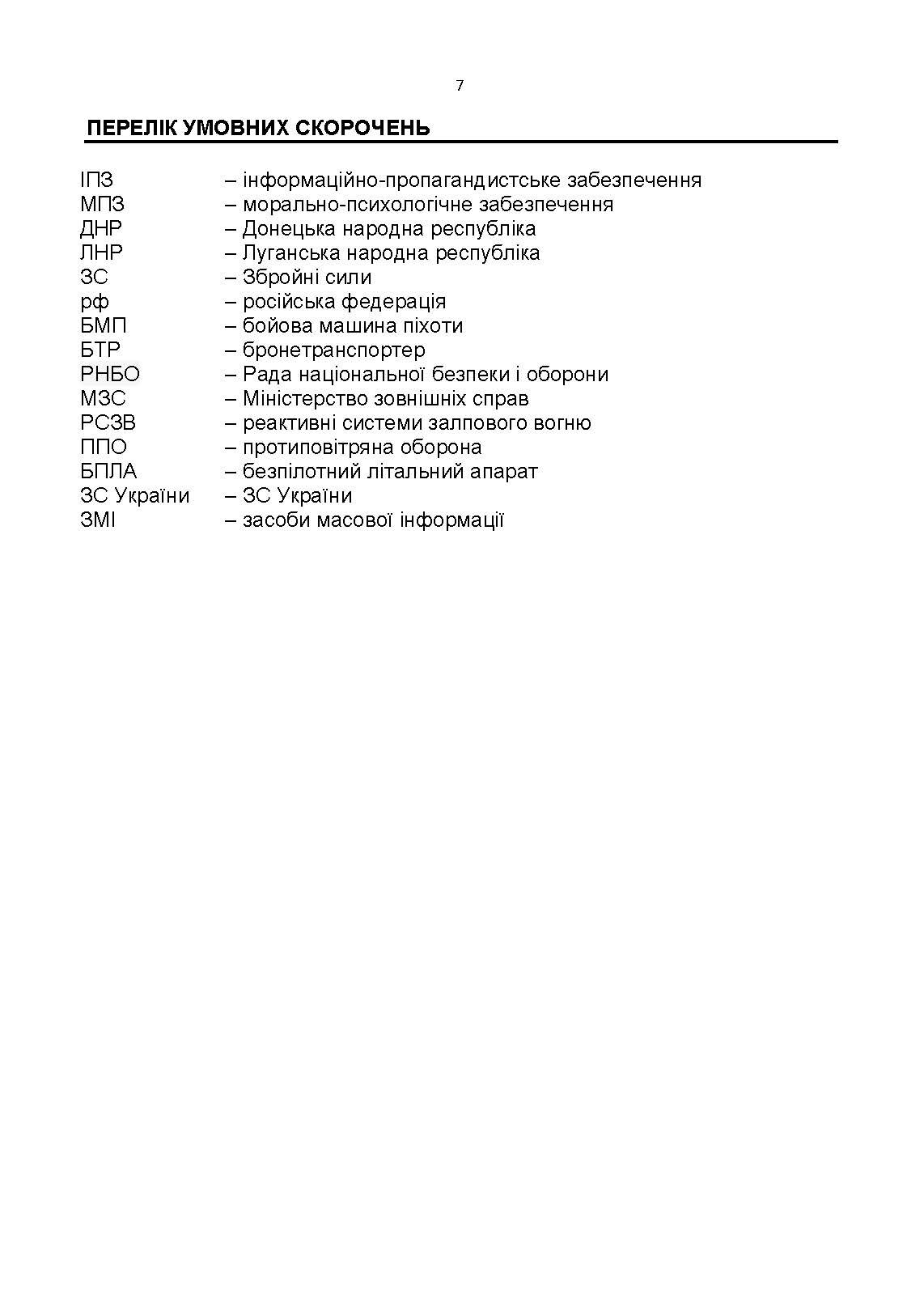 100 запитань та відповідей про російсько-українську війну. Автор — Романишин А., Черевичний С., Остапчук О.. 