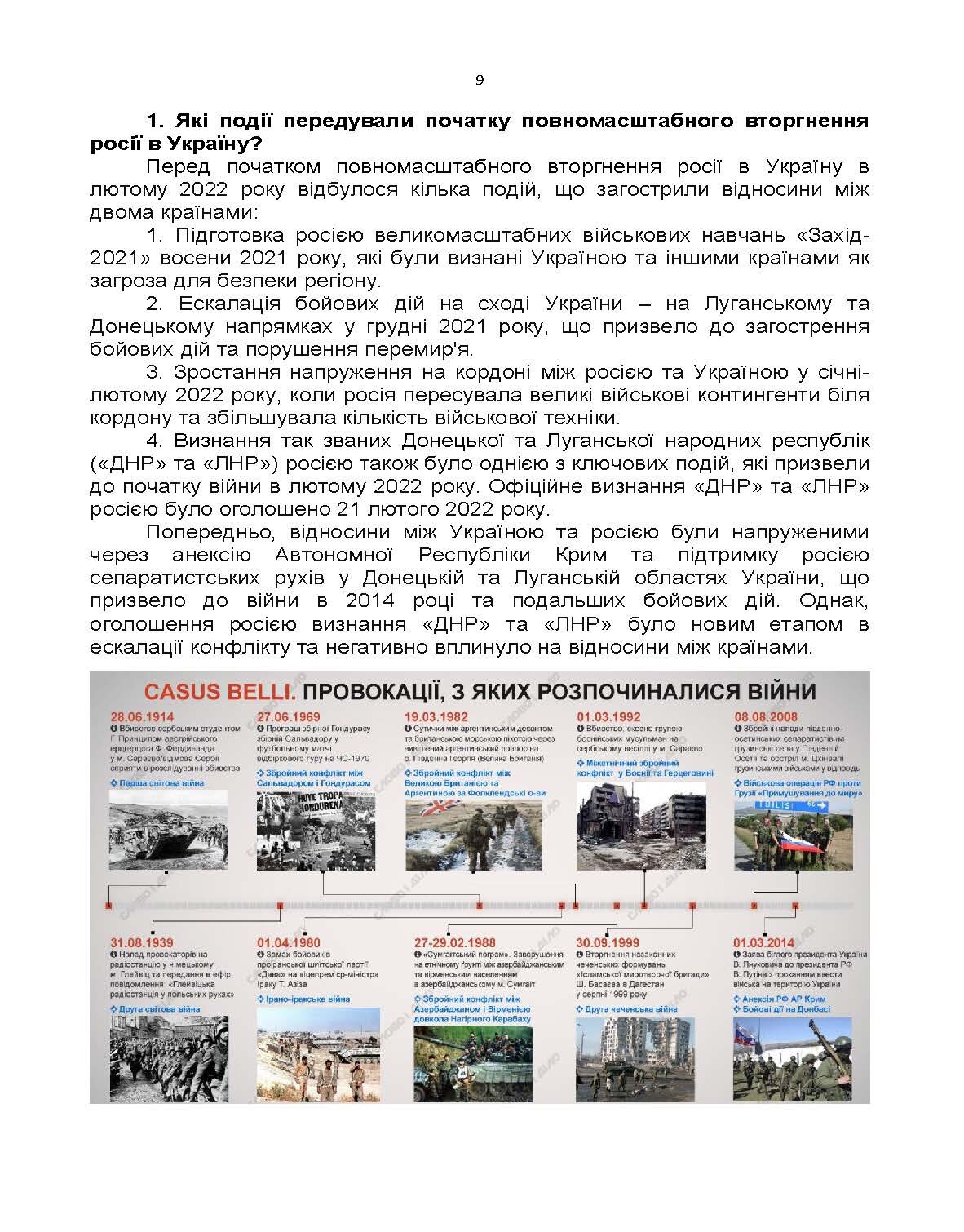 100 запитань та відповідей про російсько-українську війну. Автор — Романишин А., Черевичний С., Остапчук О.. 
