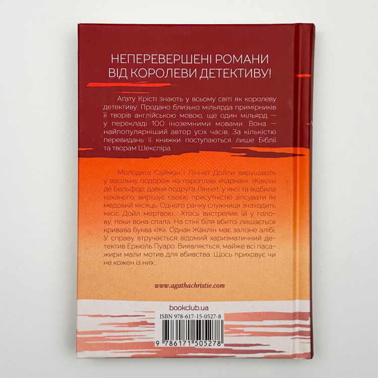 Смерть на Нілі