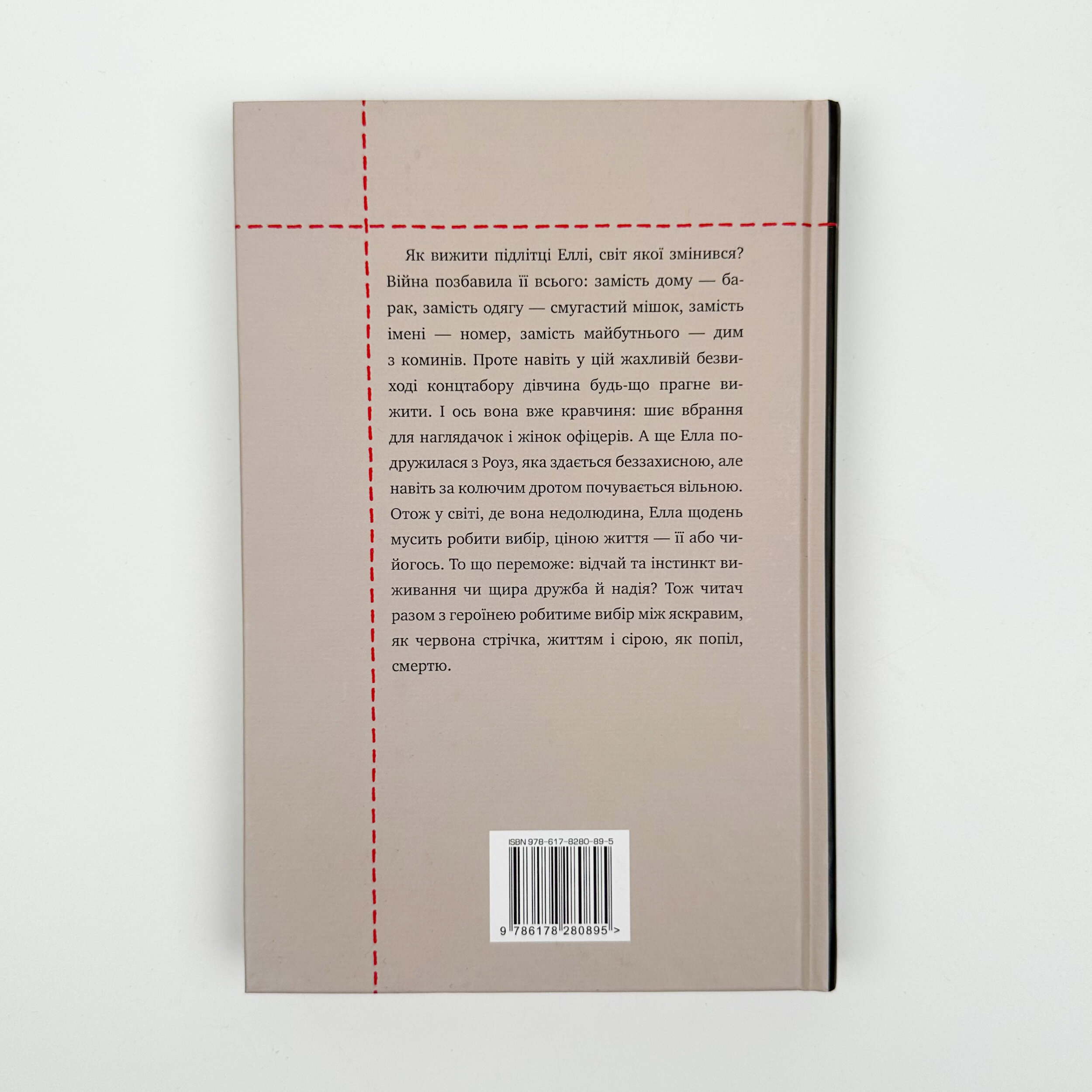 Червона стрічка. Автор — Люсі Адлінґтон. 