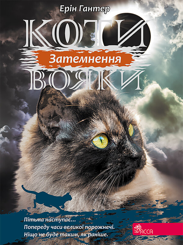 Затемнення