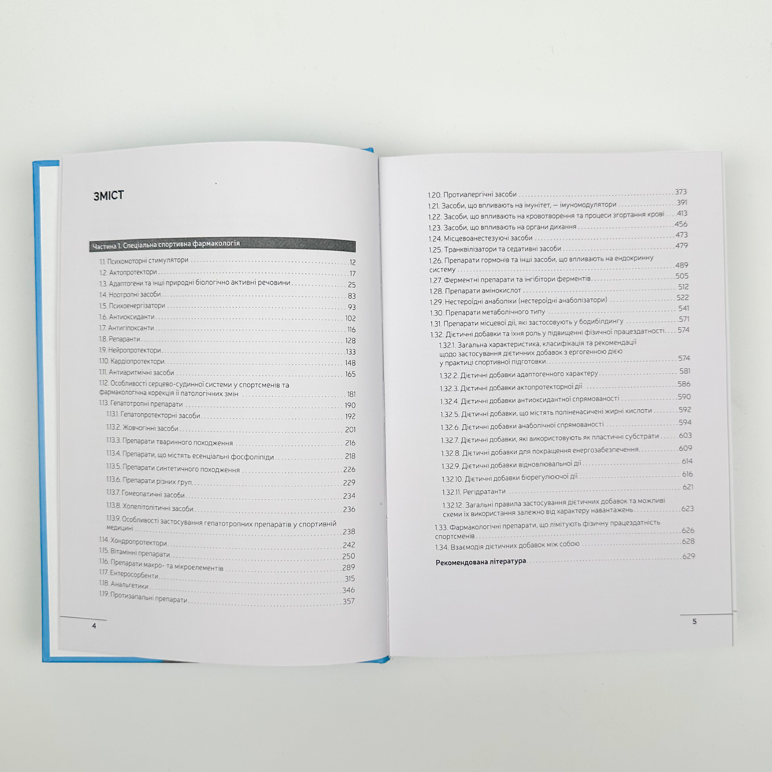 Спортивна фармакологія Т.2