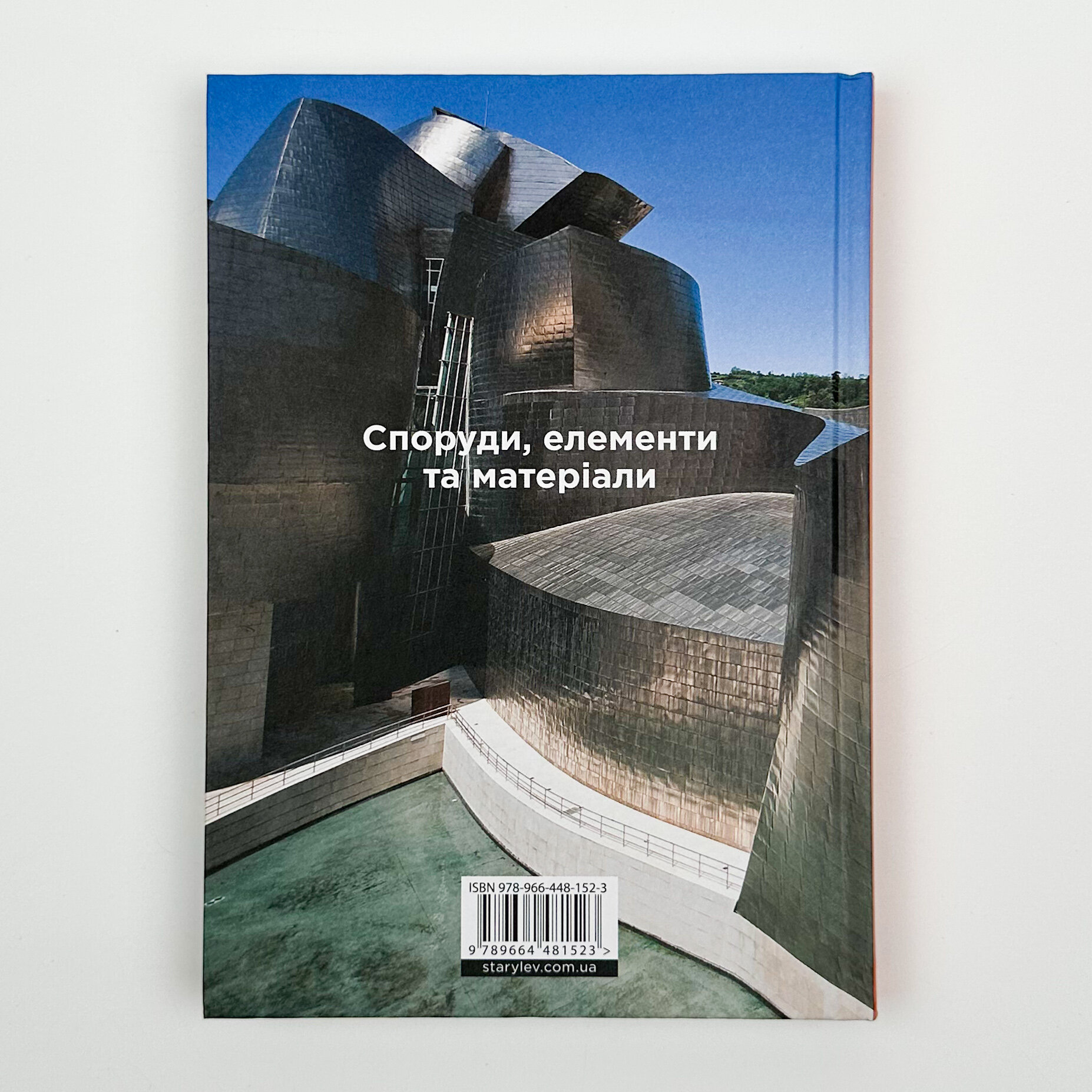 Коротка історія архітектури. Автор — С'юзі Годж. 