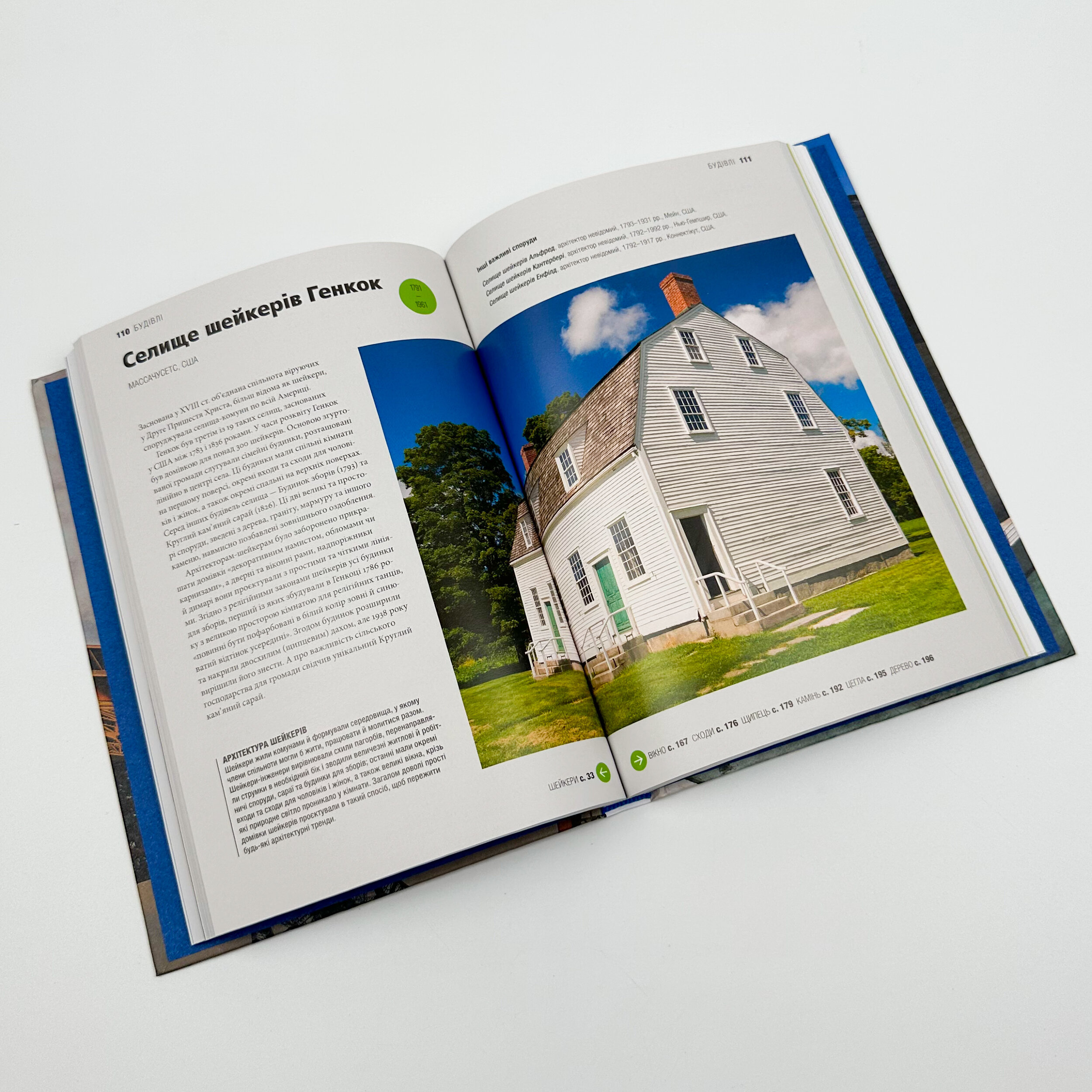 Коротка історія архітектури. Автор — С'юзі Годж. 