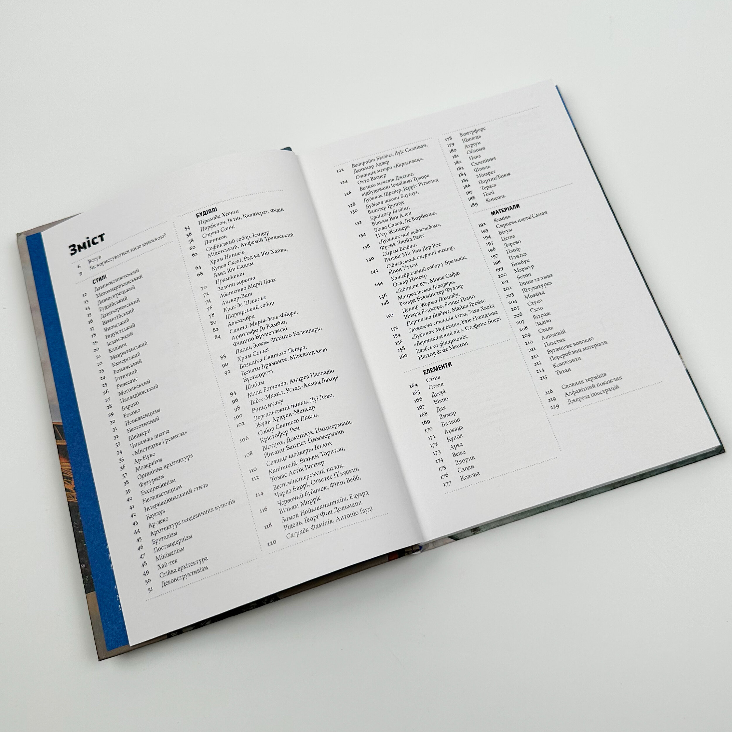 Коротка історія архітектури. Автор — С'юзі Годж. 