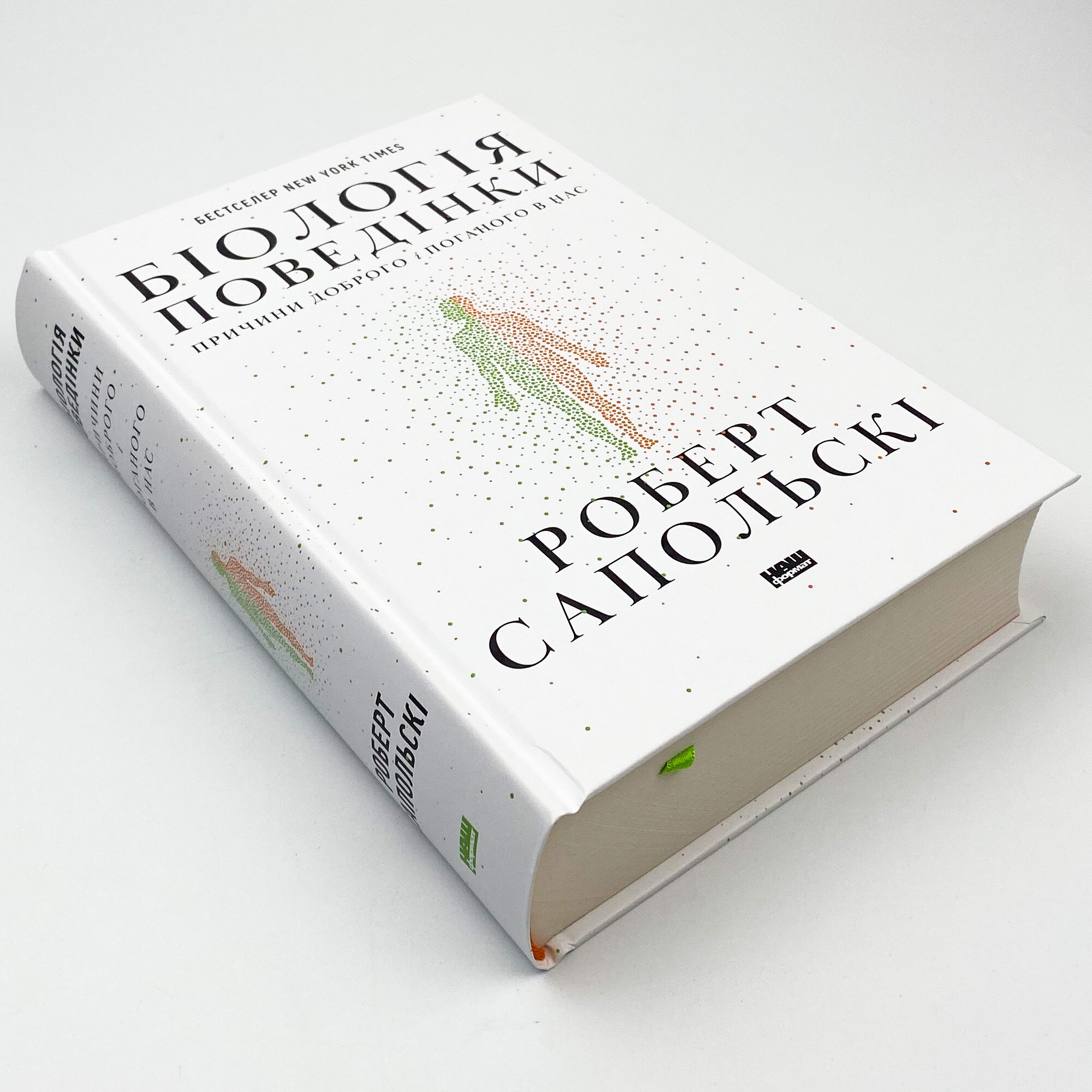 Біологія поведінки. Причини доброго і поганого в нас