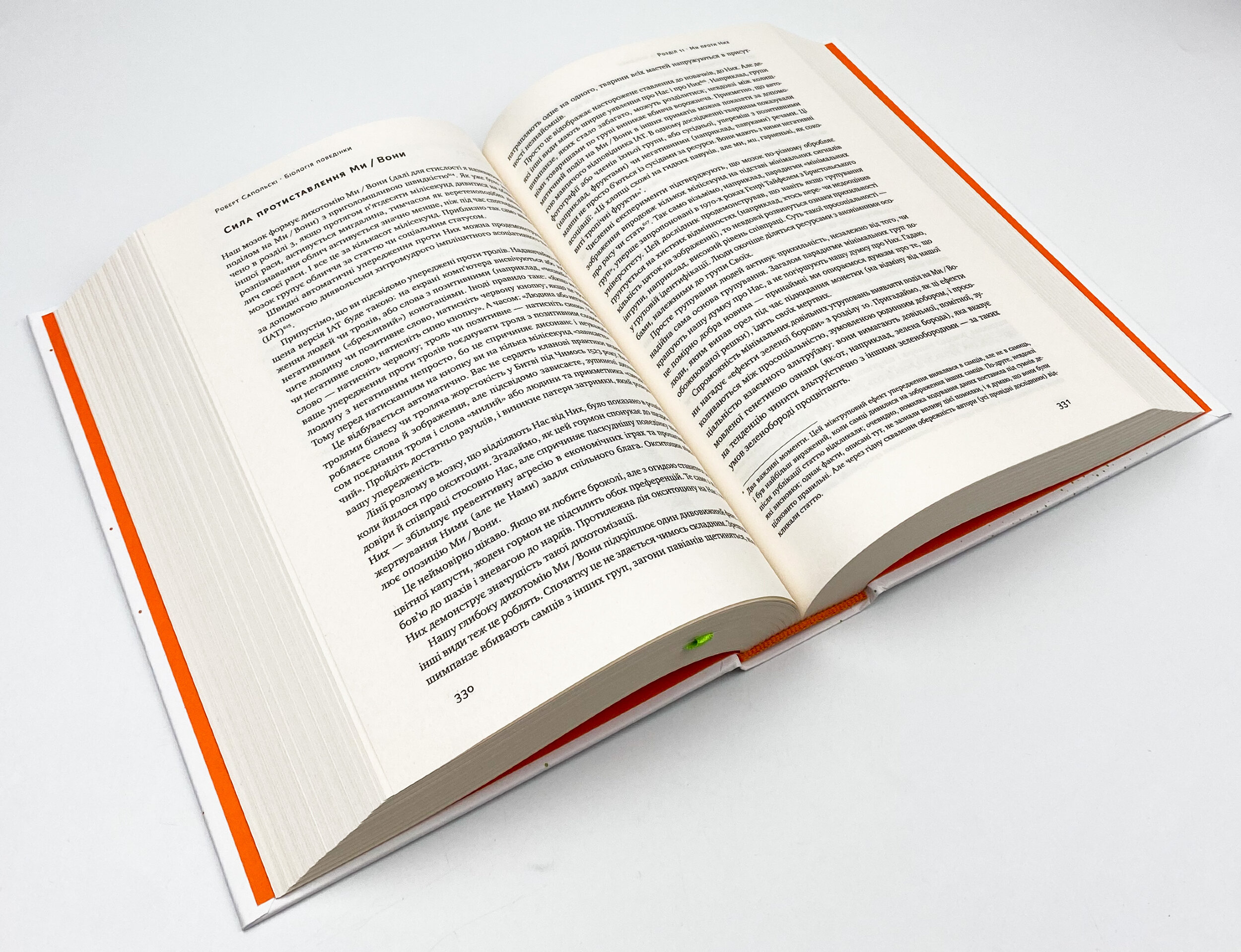 Біологія поведінки. Причини доброго і поганого в нас. Автор — Роберт Сапольські. 