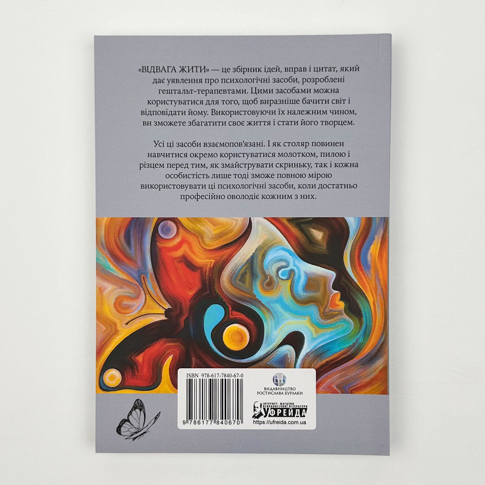 Відвага жити. Автор — Джеймс Оулдхем, Ігор Яро Старак. 