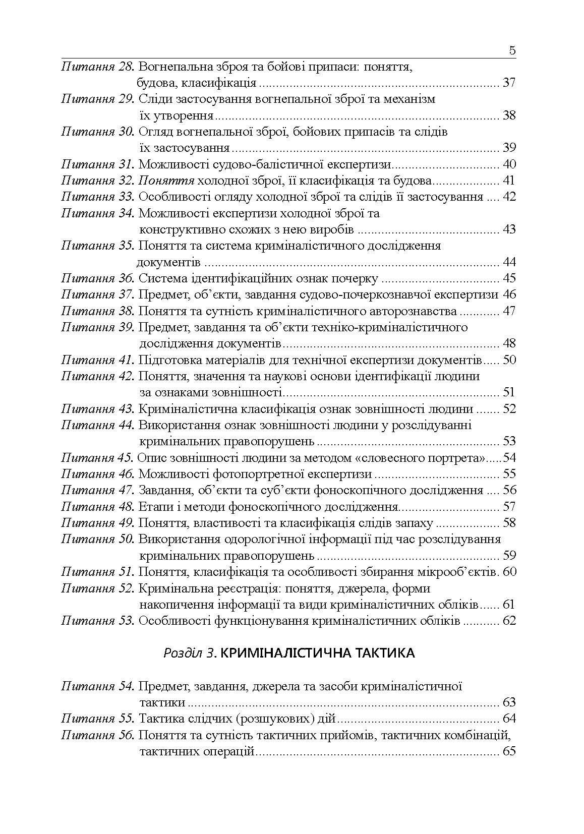 Криміналістика у питаннях і відповідях. Автор — Іщенко А.В.. 