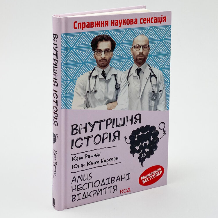 Внутрішня історія. Anus. Несподівані відкриття