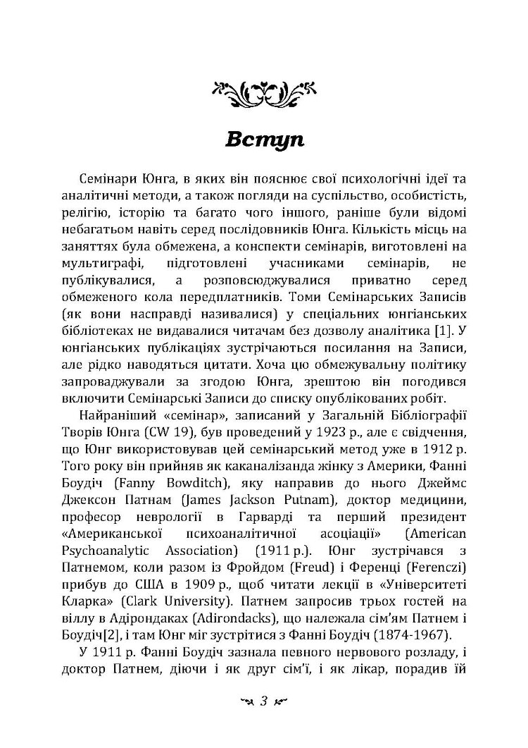 Аналіз сновидінь. Семінари (осінь 1928 р. - літо 1929 р.)