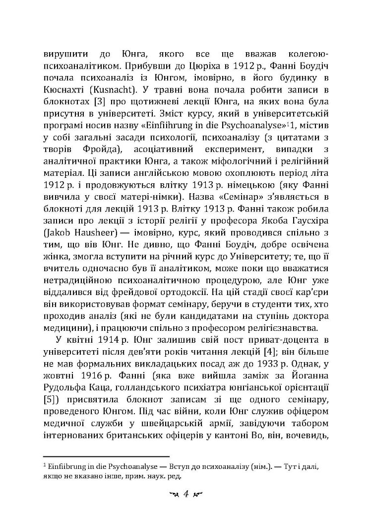 Аналіз сновидінь. Семінари (осінь 1928 р. - літо 1929 р.)