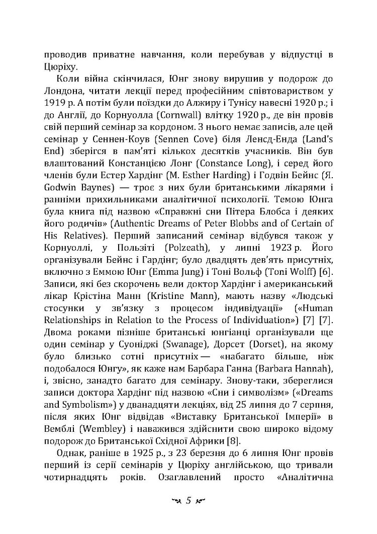 Аналіз сновидінь. Семінари (осінь 1928 р. - літо 1929 р.)