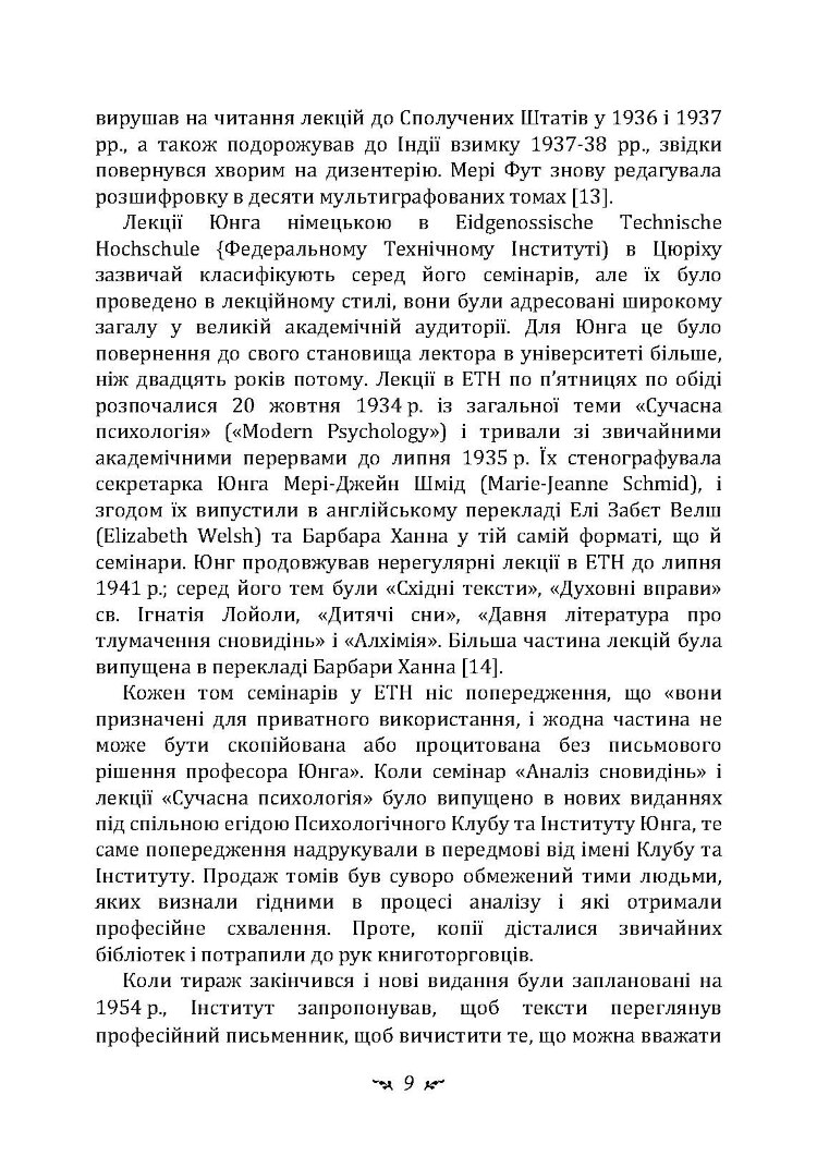 Аналіз сновидінь. Семінари (осінь 1928 р. - літо 1929 р.)