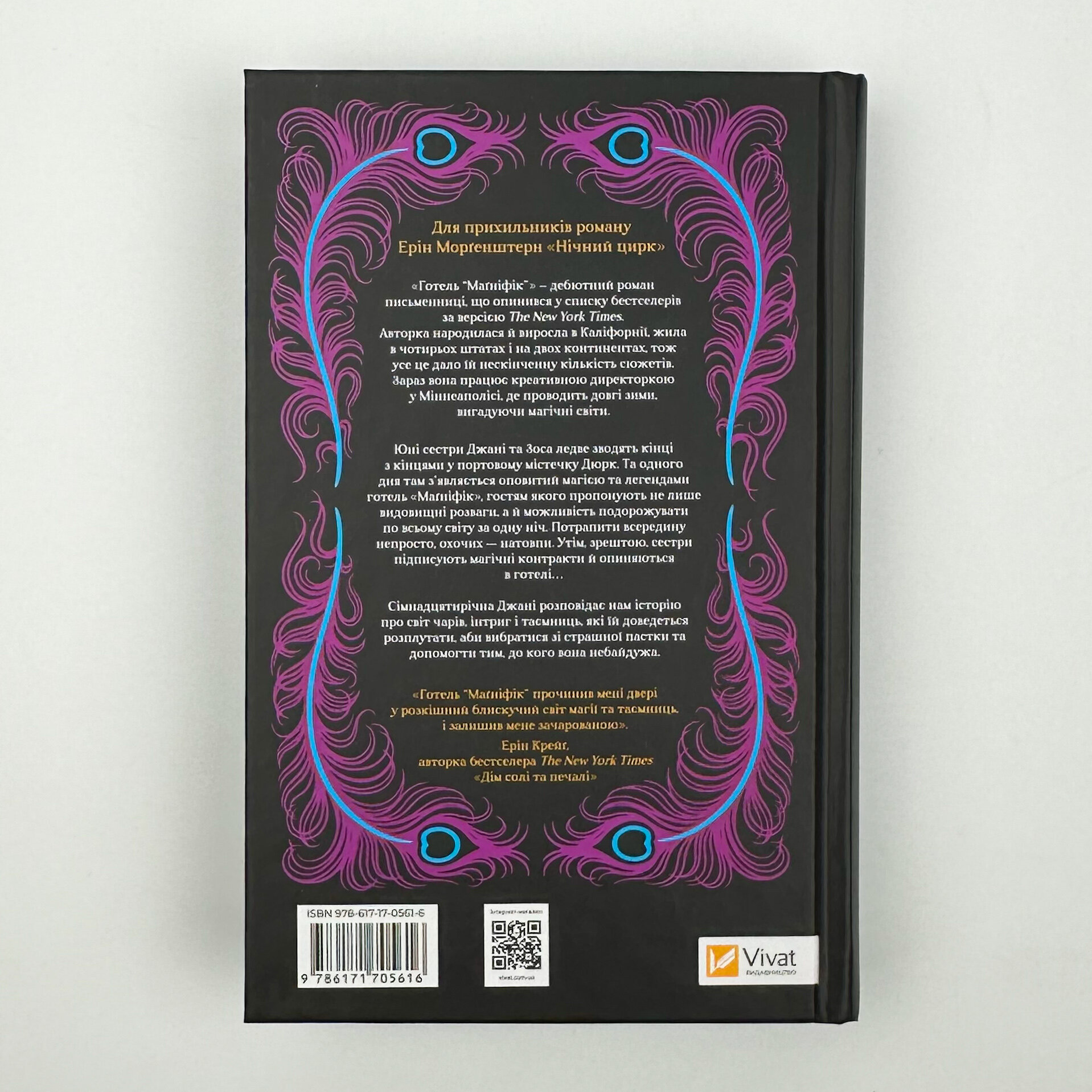 Готель Маґніфік. Автор — Емілі Дж. Тейлор. 