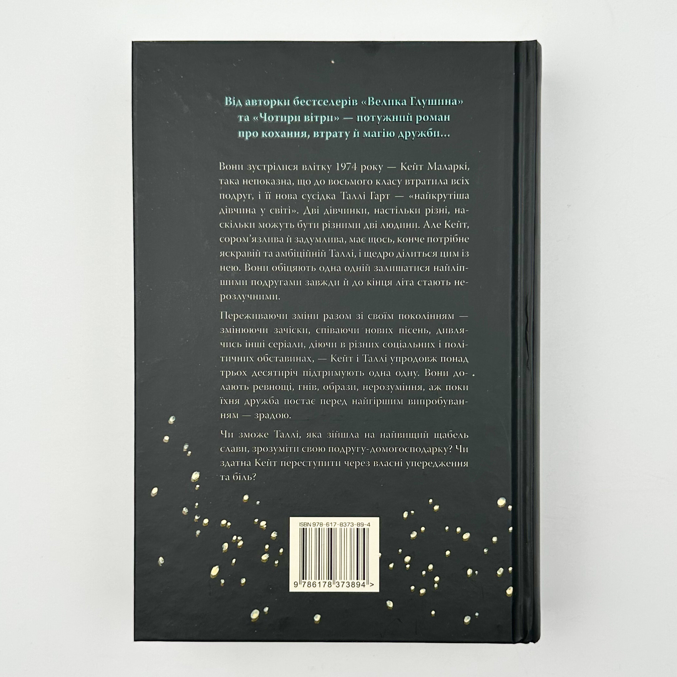 Провулок світлячків. Автор — Крістін Генна. 