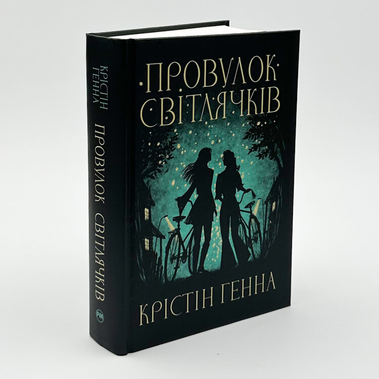 Провулок світлячків
