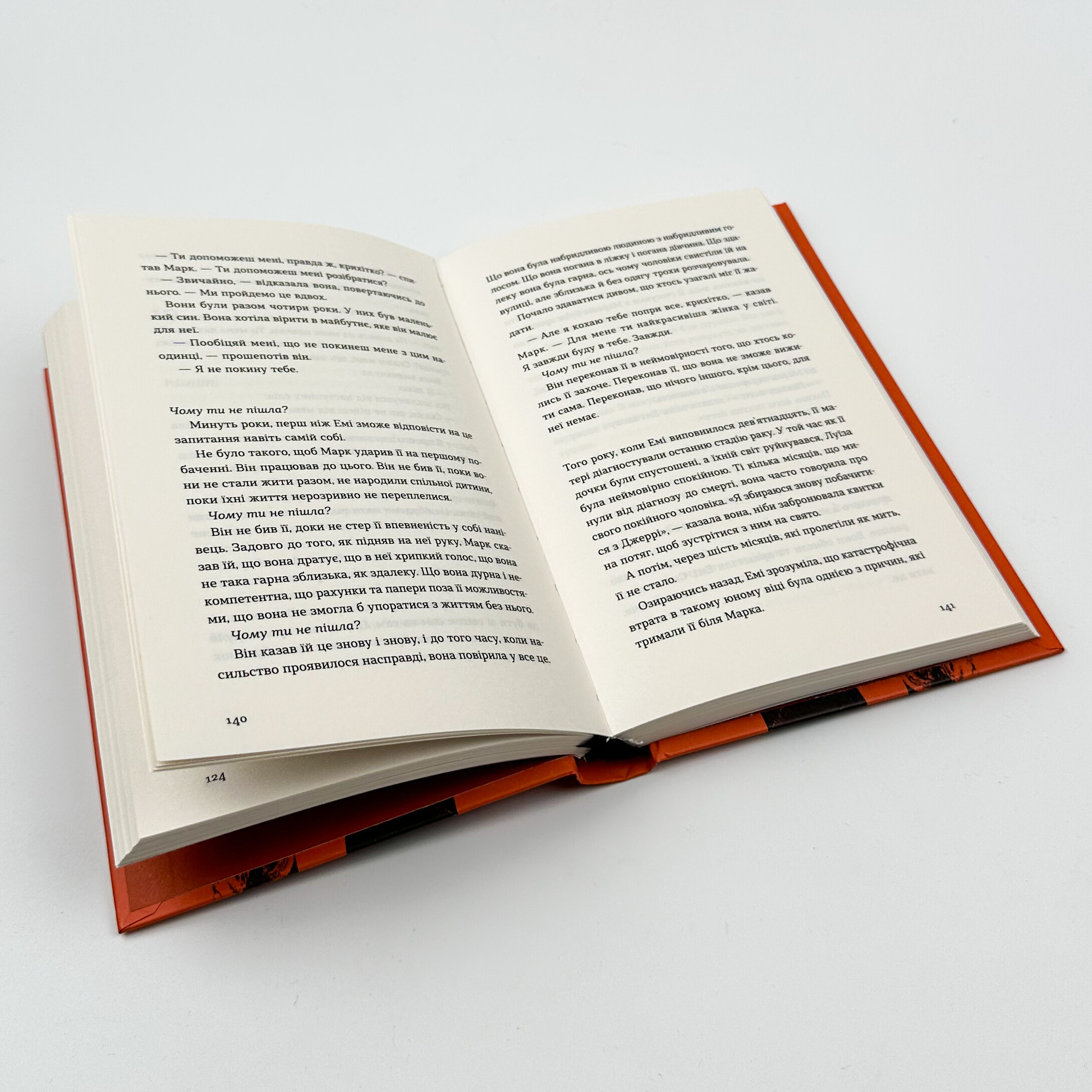 Хтось, кому ти довіряєш. Автор — Рейчел Раян. 