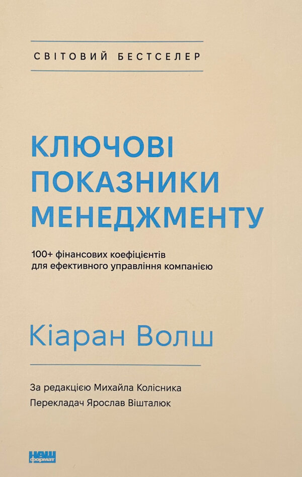 Ключові показники менеджменту