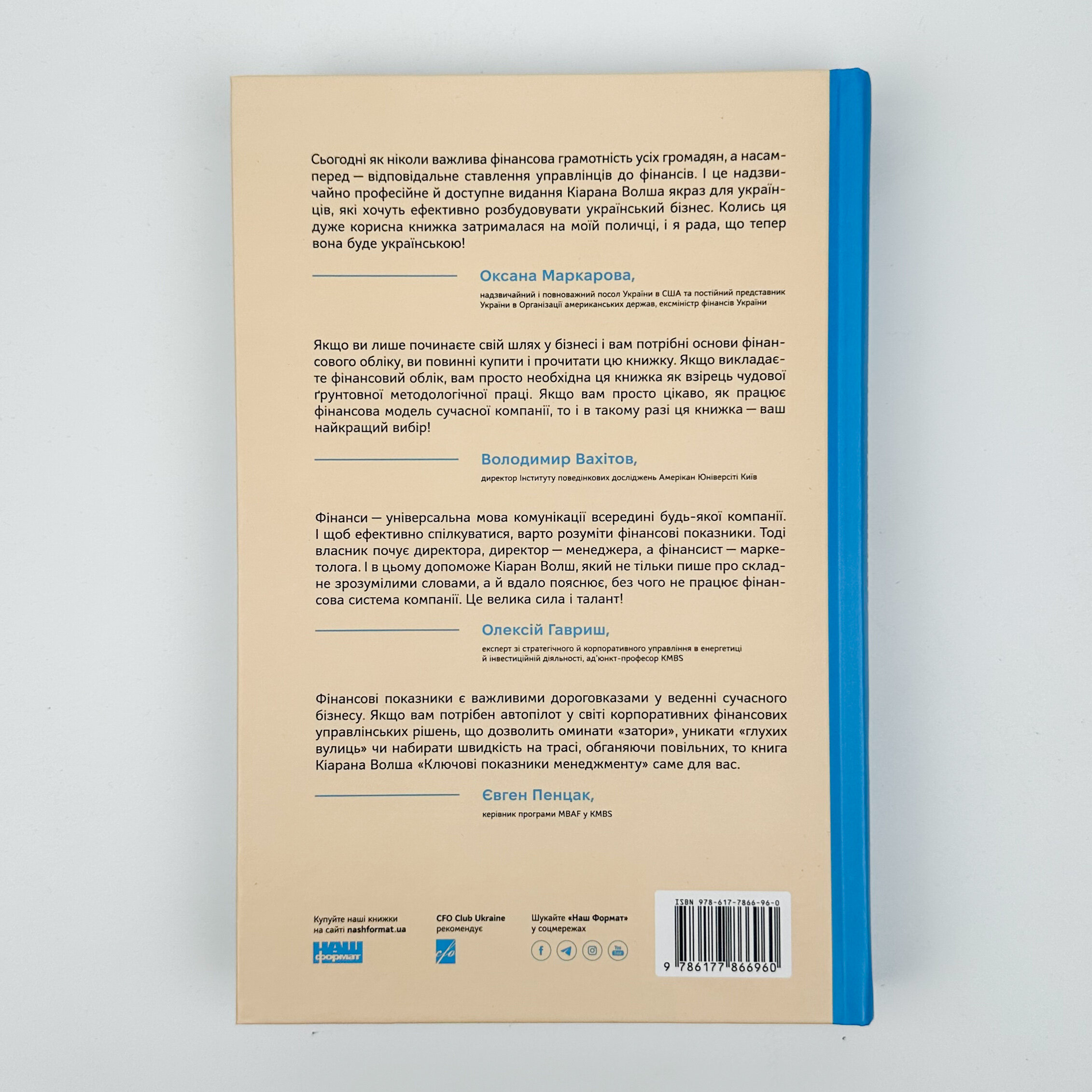 Ключові показники менеджменту. Автор — Кіаран Волш. 