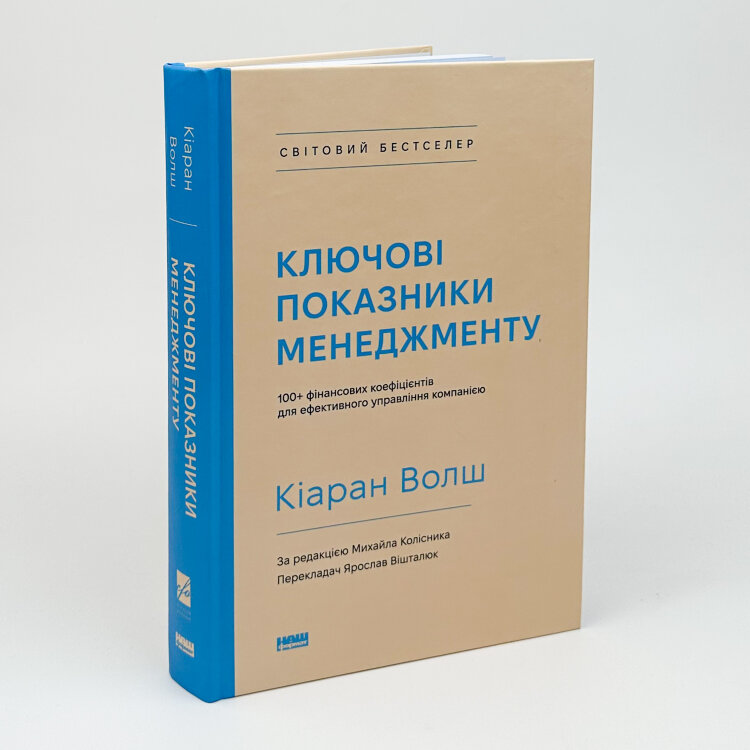 Ключові показники менеджменту