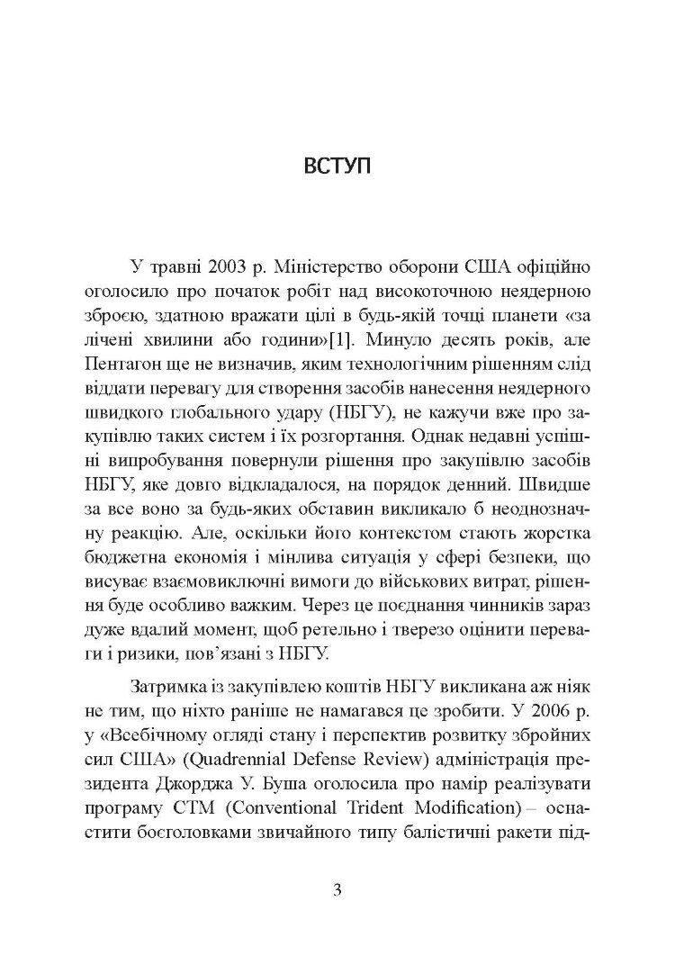 Неядерна світова війна. Чим нас завтра вбиватимуть?